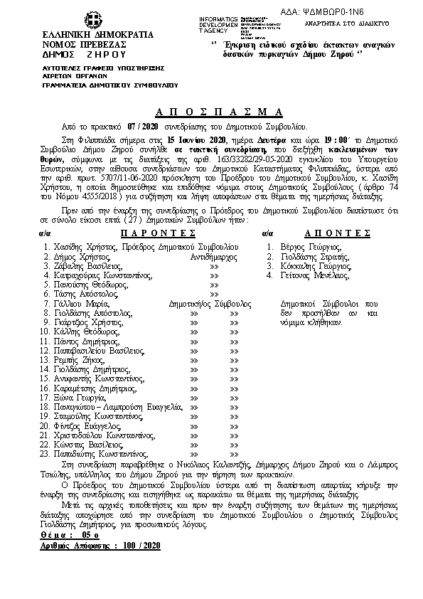 Πρώτη σελίδα του εγγράφου