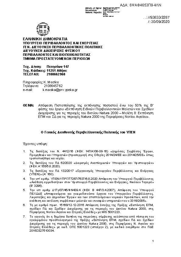 Πρώτη σελίδα του εγγράφου