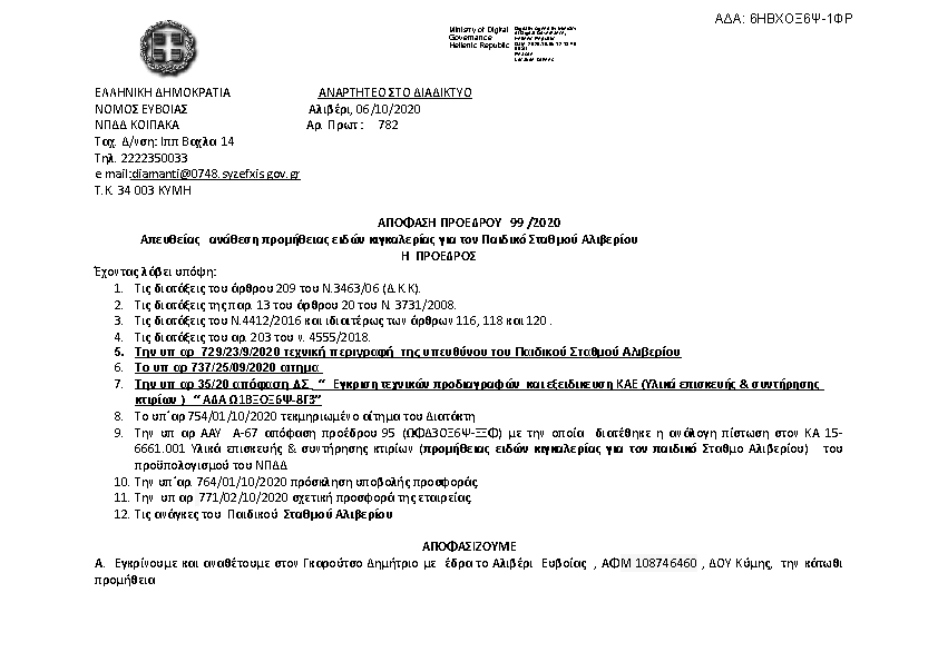 Πληροφορίες και προεπισκόπηση εγγράφου