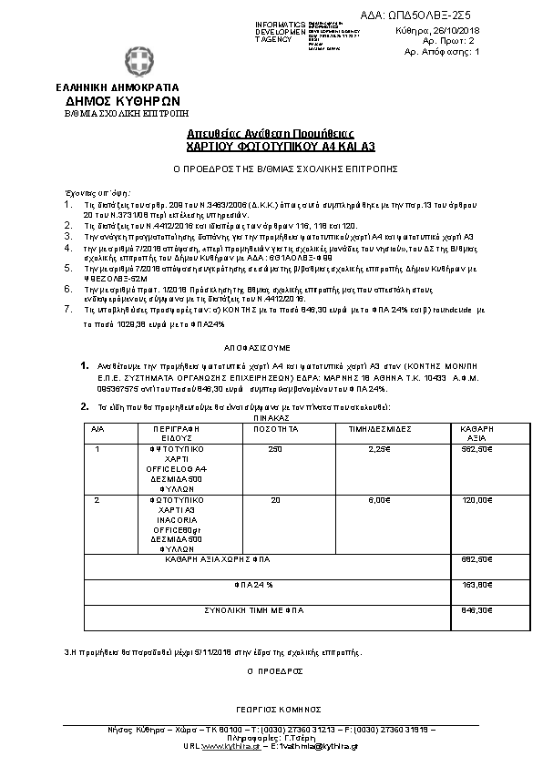 Πρώτη σελίδα του εγγράφου