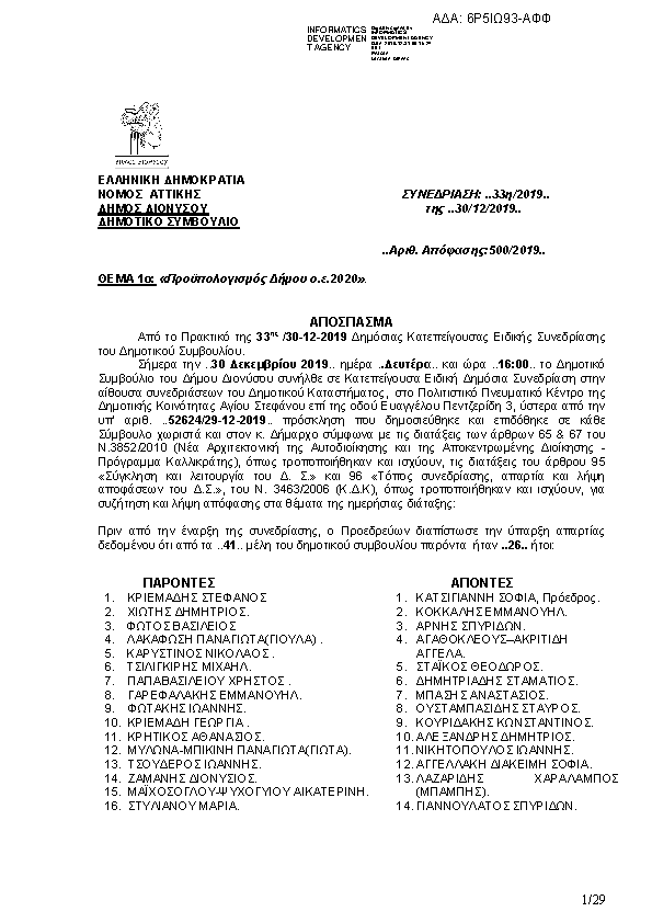 Πληροφορίες και προεπισκόπηση εγγράφου