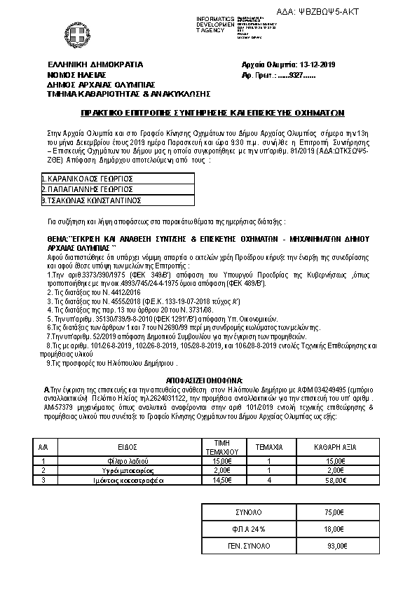 Πληροφορίες και προεπισκόπηση εγγράφου