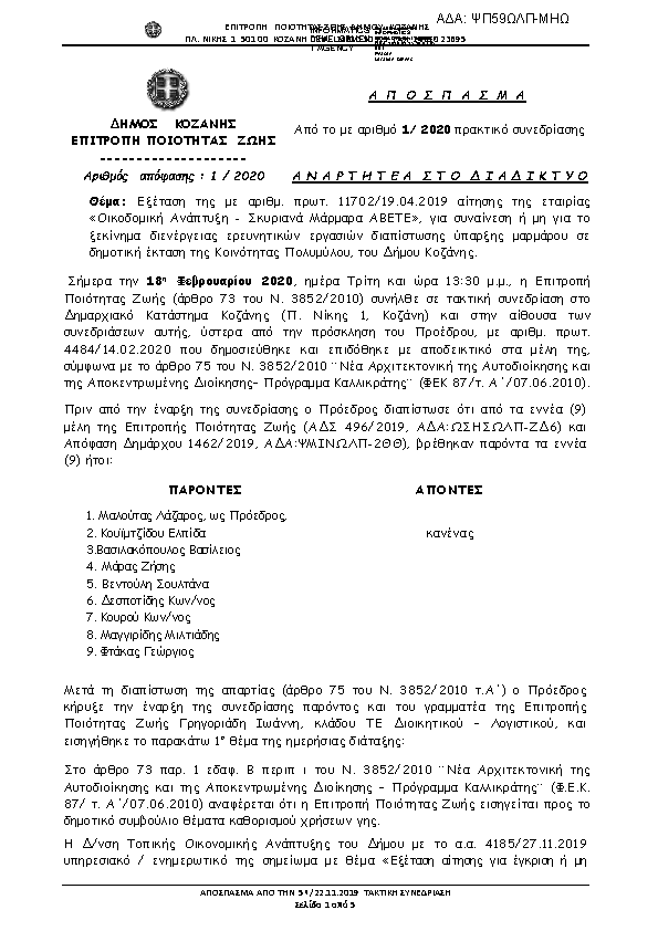 Πρώτη σελίδα του εγγράφου