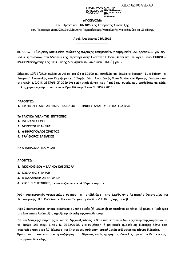 Πληροφορίες και προεπισκόπηση εγγράφου