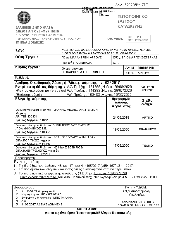 Πρώτη σελίδα του εγγράφου