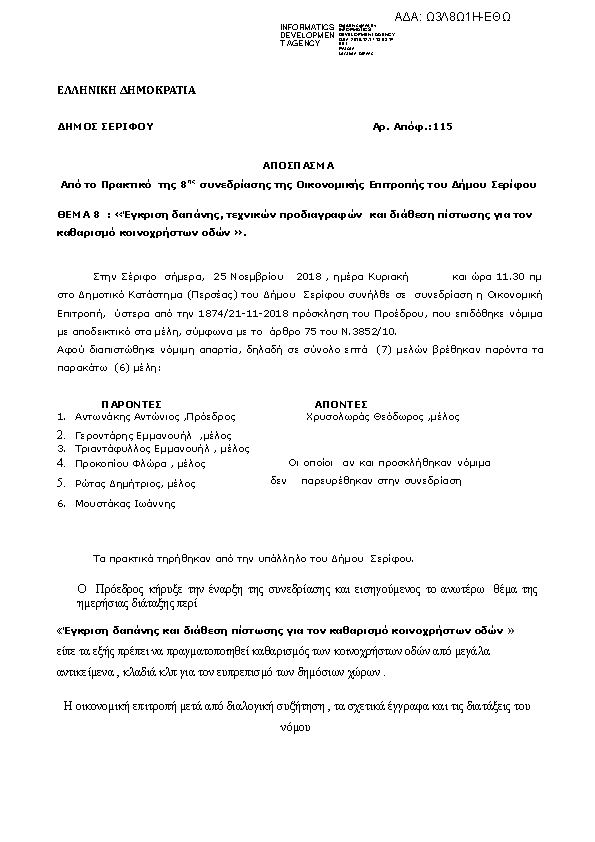 Πρώτη σελίδα του εγγράφου