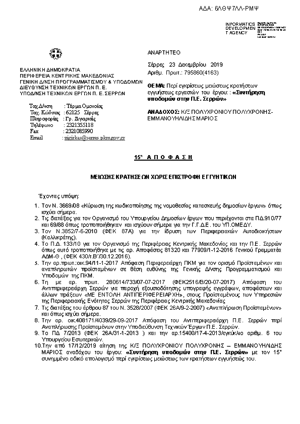 Πληροφορίες και προεπισκόπηση εγγράφου