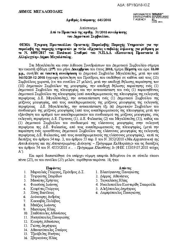 Πρώτη σελίδα του εγγράφου