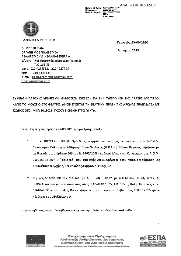 Πρώτη σελίδα του εγγράφου