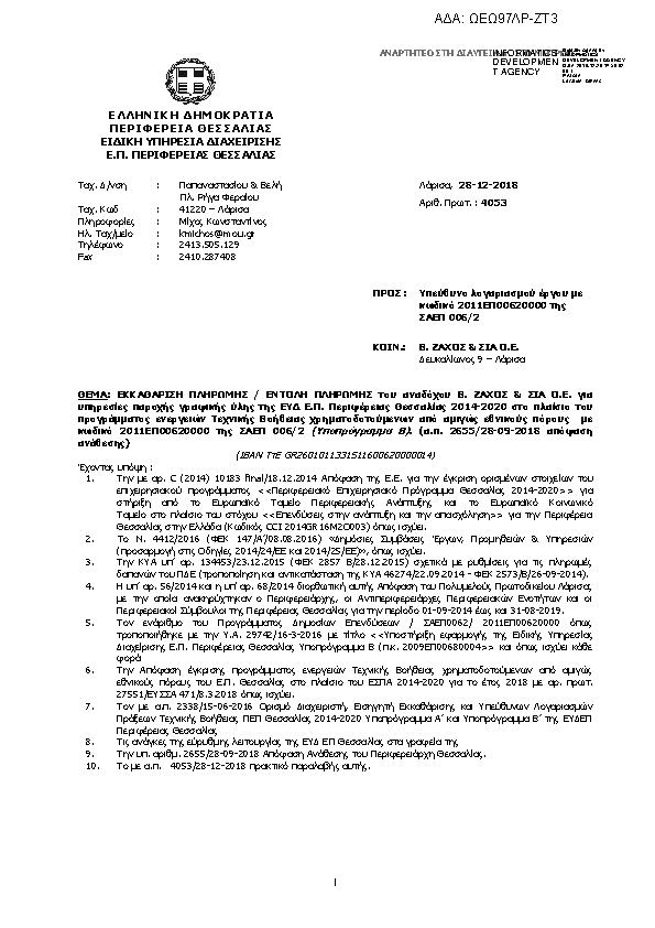 Πληροφορίες και προεπισκόπηση εγγράφου