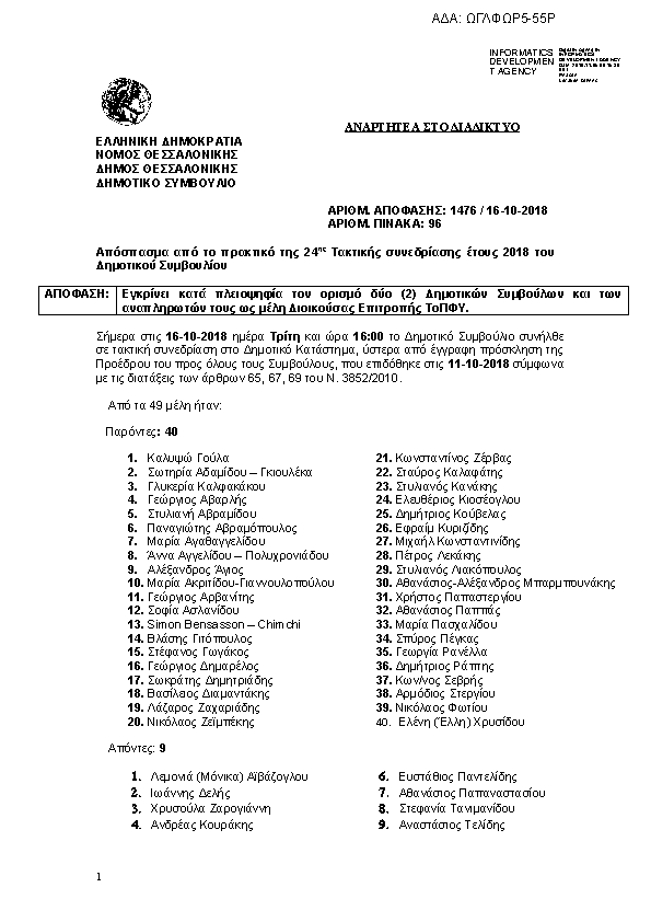 Πρώτη σελίδα του εγγράφου