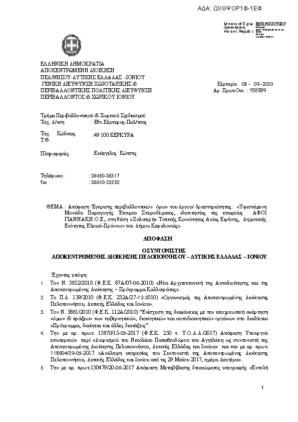 Πρώτη σελίδα του εγγράφου