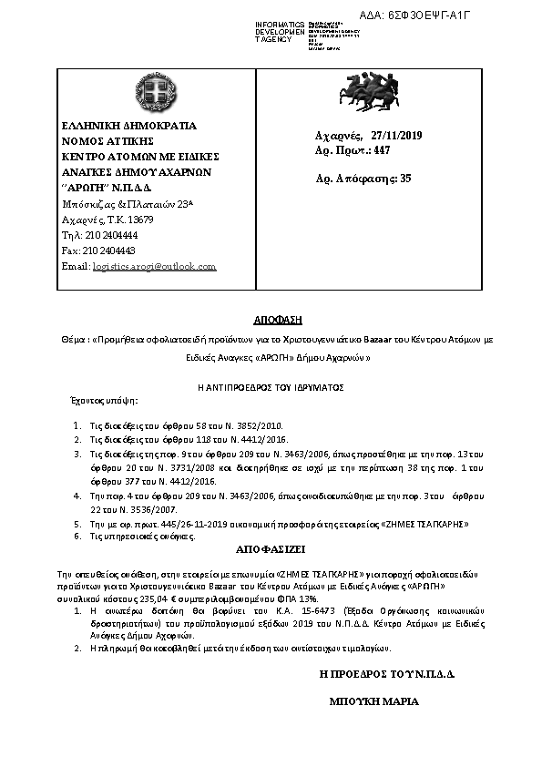 Πρώτη σελίδα του εγγράφου