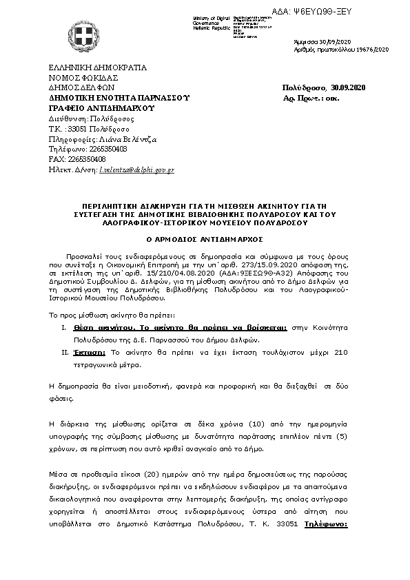 Πρώτη σελίδα του εγγράφου