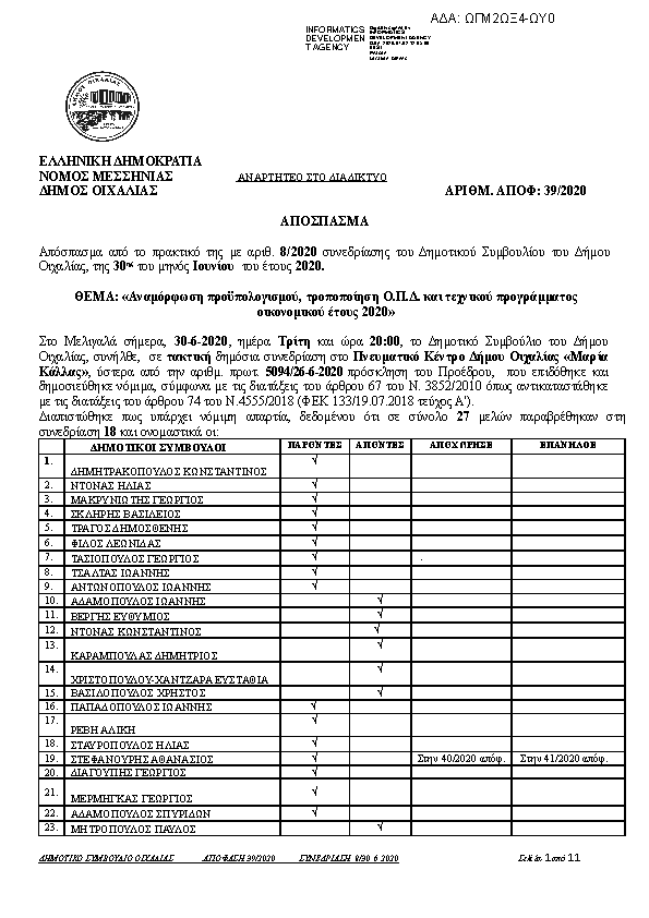 Πρώτη σελίδα του εγγράφου