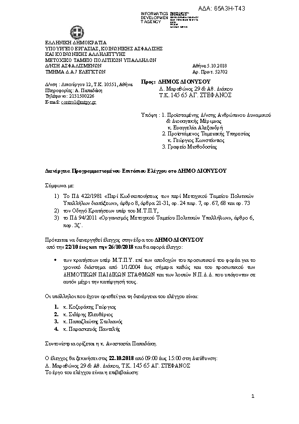 Πληροφορίες και προεπισκόπηση εγγράφου