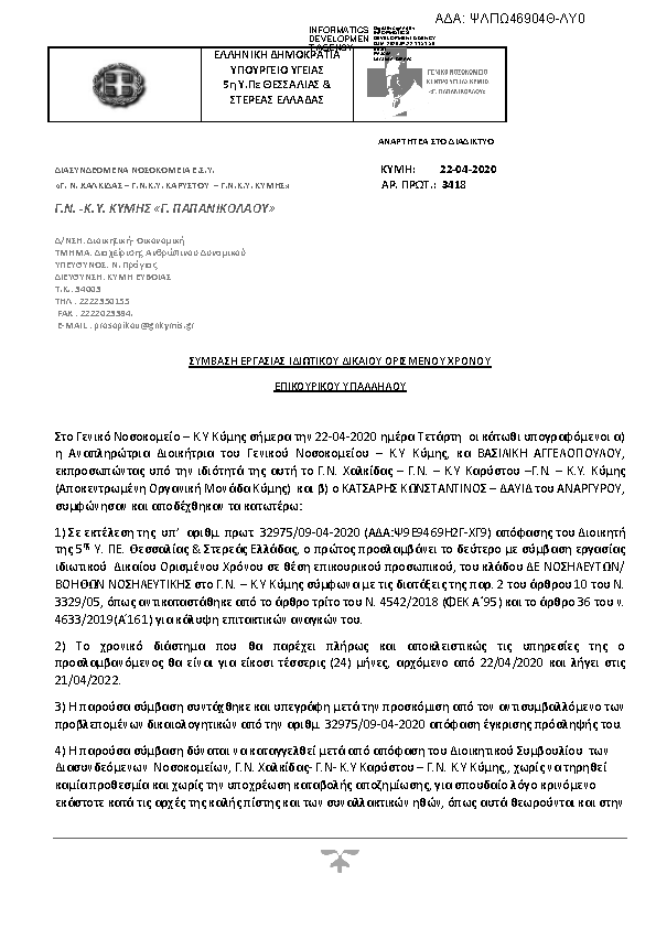 Πρώτη σελίδα του εγγράφου