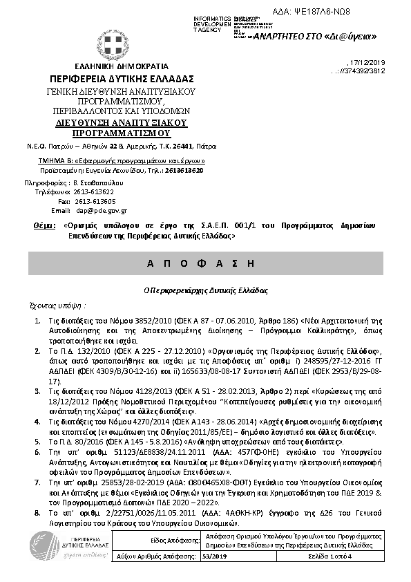 Πληροφορίες και προεπισκόπηση εγγράφου