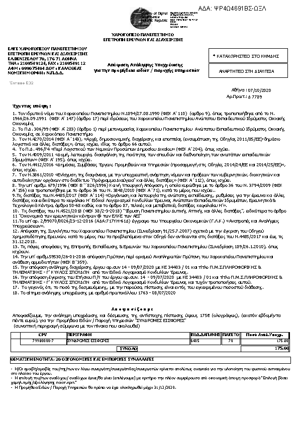 Πρώτη σελίδα του εγγράφου