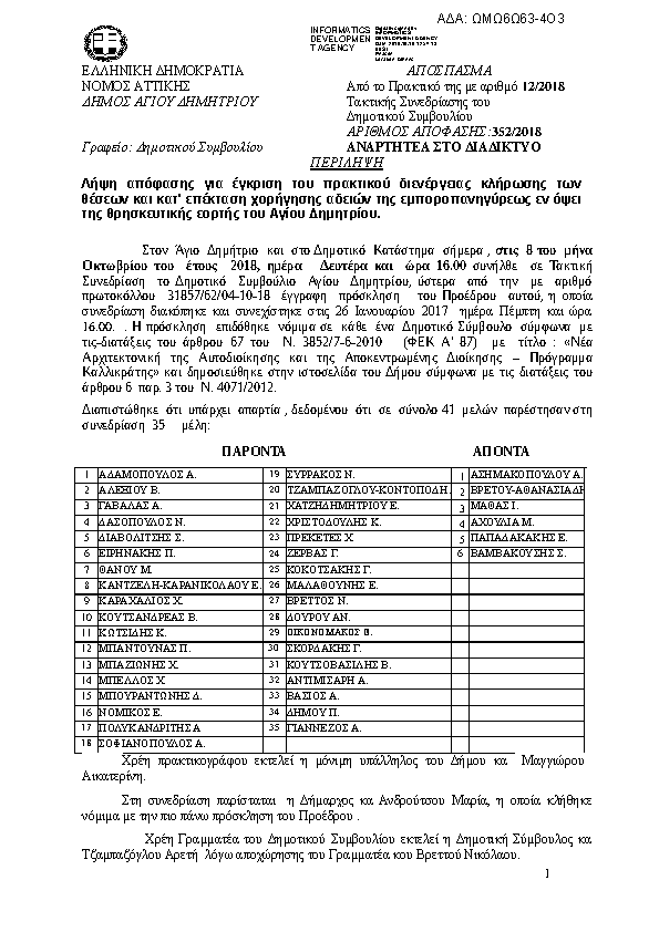 Πρώτη σελίδα του εγγράφου