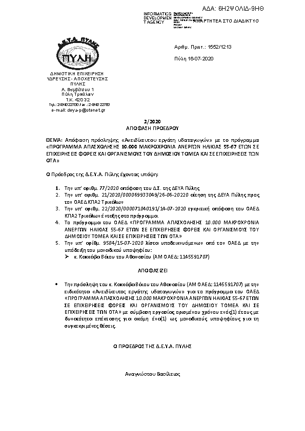 Πληροφορίες και προεπισκόπηση εγγράφου