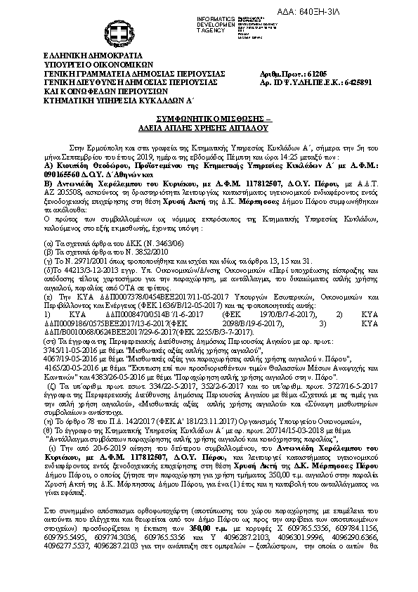 Πρώτη σελίδα του εγγράφου