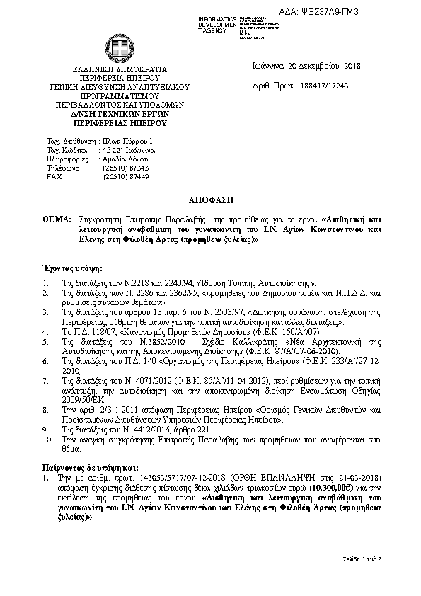 Πληροφορίες και προεπισκόπηση εγγράφου