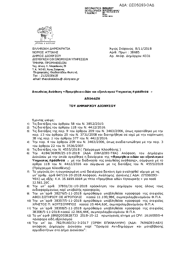 Πληροφορίες και προεπισκόπηση εγγράφου