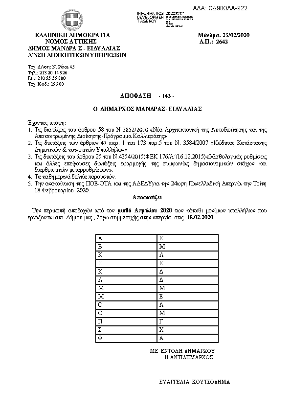 Πρώτη σελίδα του εγγράφου