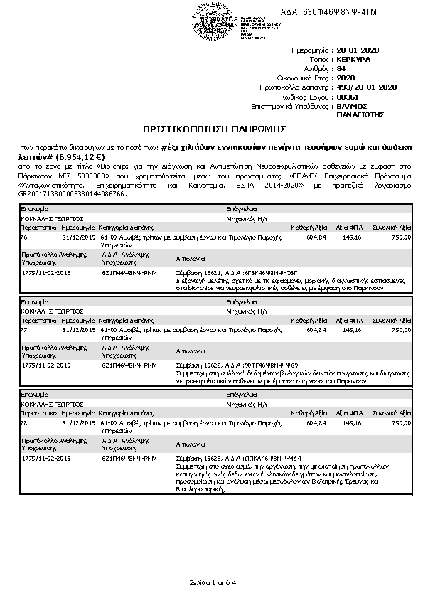 Πληροφορίες και προεπισκόπηση εγγράφου