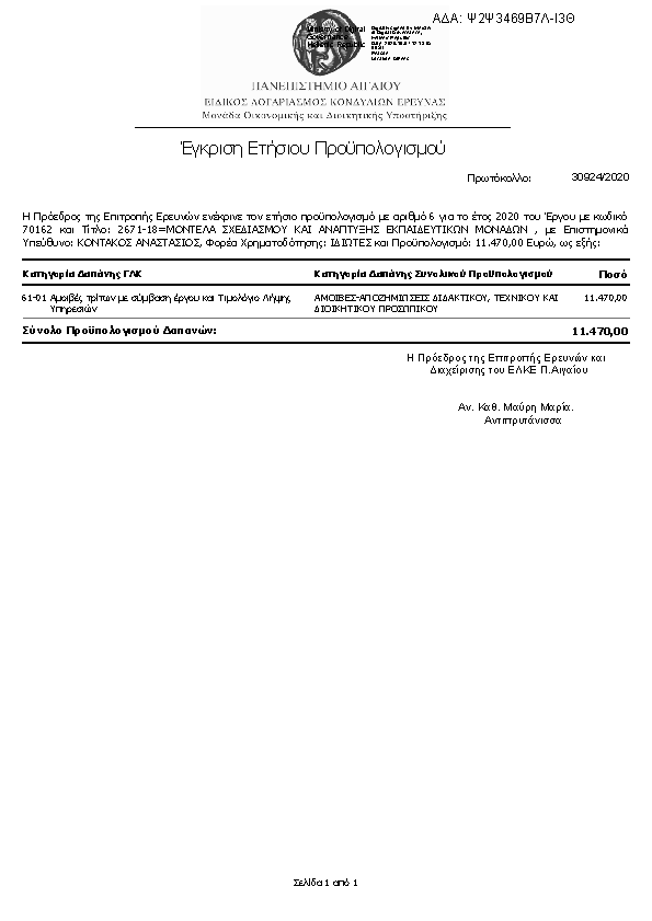 Πληροφορίες και προεπισκόπηση εγγράφου