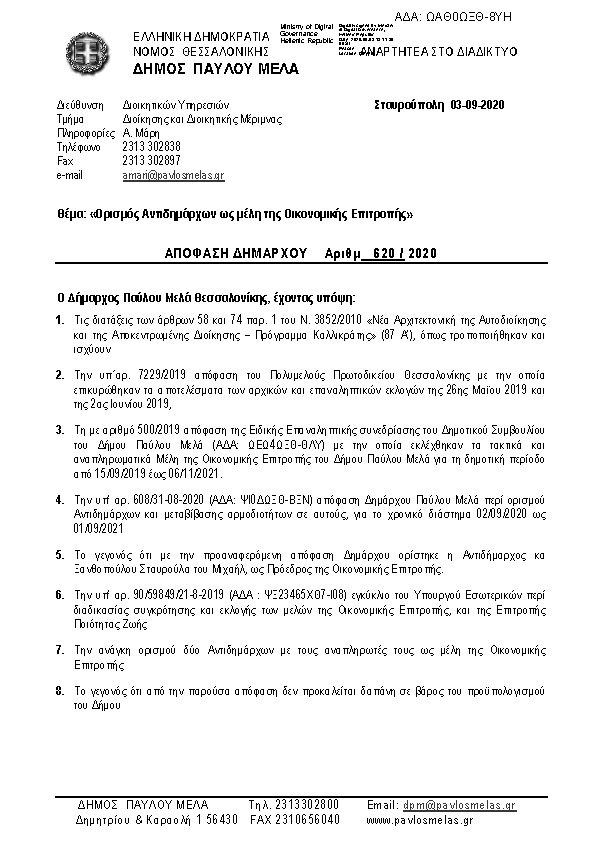 Πρώτη σελίδα του εγγράφου