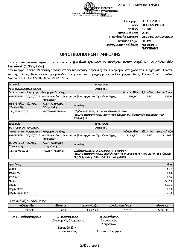 Πρώτη σελίδα του εγγράφου