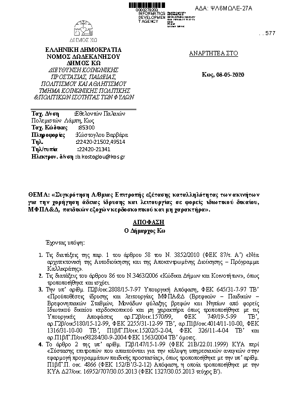 Πρώτη σελίδα του εγγράφου