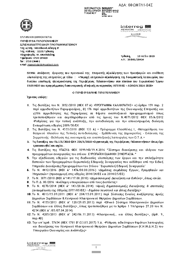 Πρώτη σελίδα του εγγράφου