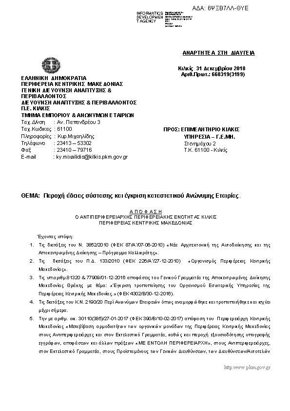 Πρώτη σελίδα του εγγράφου