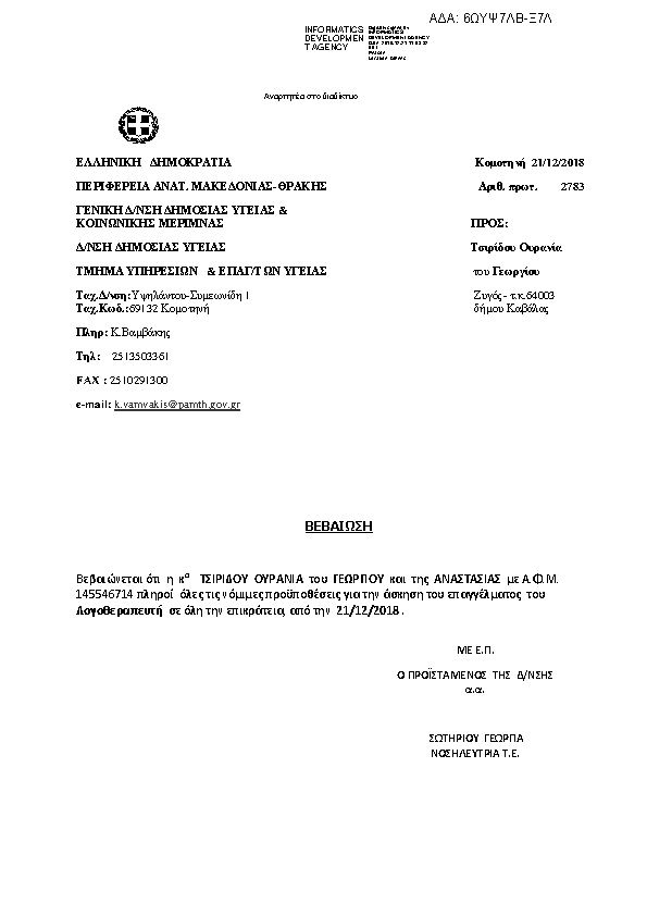 Πρώτη σελίδα του εγγράφου