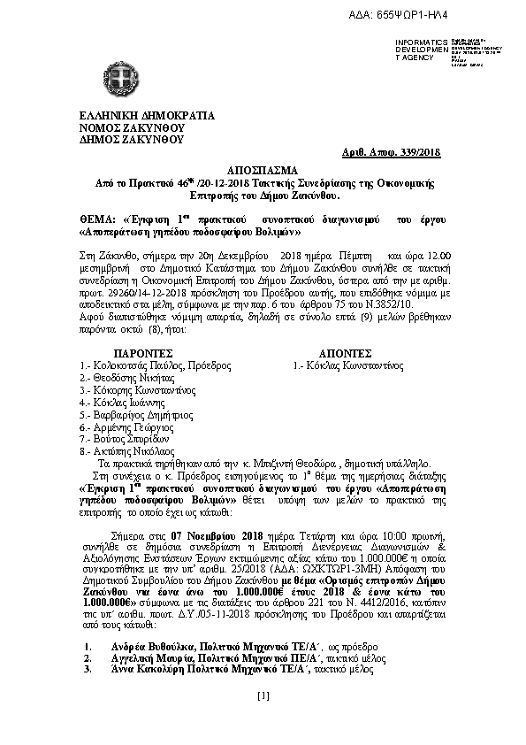 Πρώτη σελίδα του εγγράφου