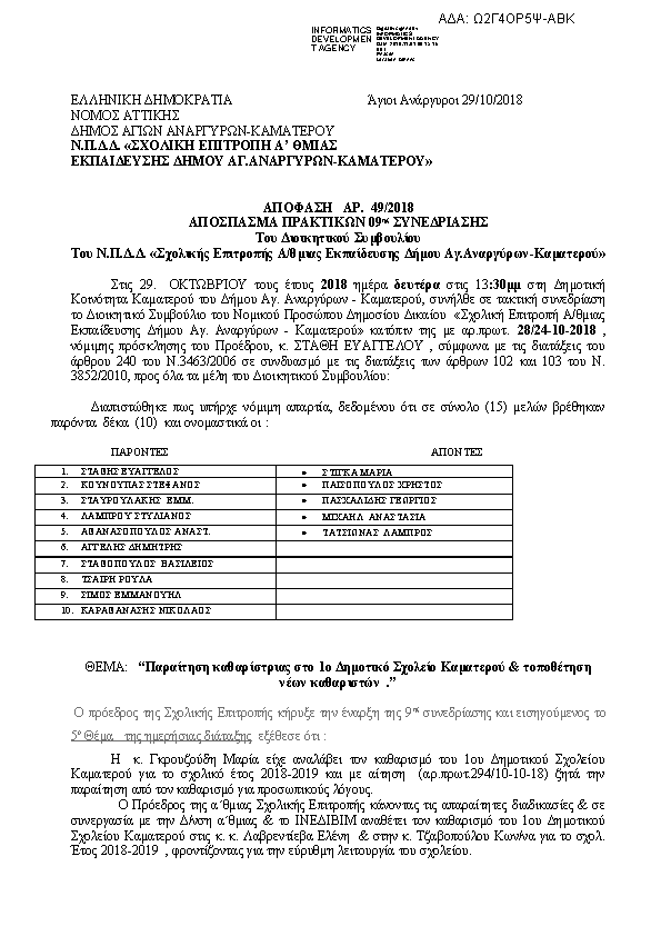 Πρώτη σελίδα του εγγράφου