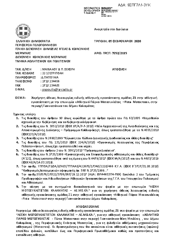 Πρώτη σελίδα του εγγράφου