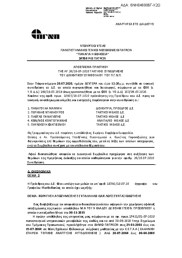 Πρώτη σελίδα του εγγράφου