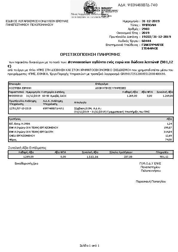 Πληροφορίες και προεπισκόπηση εγγράφου