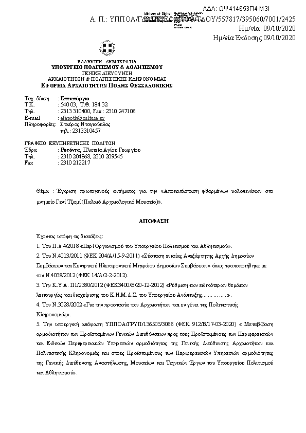 Πληροφορίες και προεπισκόπηση εγγράφου