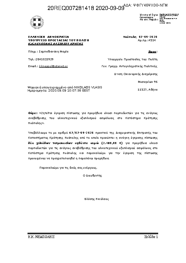 Πληροφορίες και προεπισκόπηση εγγράφου