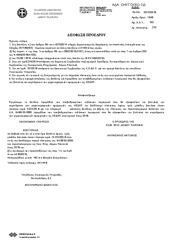 Πληροφορίες και προεπισκόπηση εγγράφου