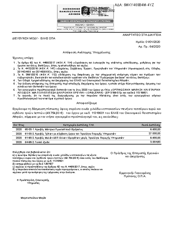 Πρώτη σελίδα του εγγράφου