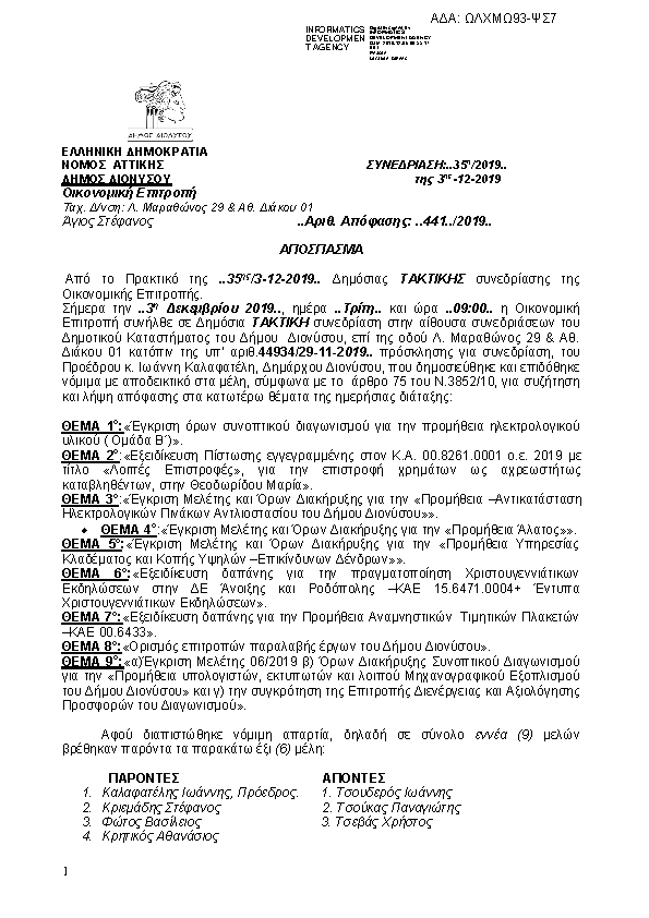 Πληροφορίες και προεπισκόπηση εγγράφου