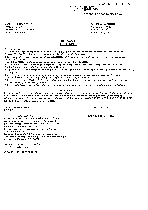 Πληροφορίες και προεπισκόπηση εγγράφου