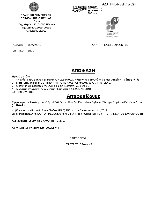 Πρώτη σελίδα του εγγράφου