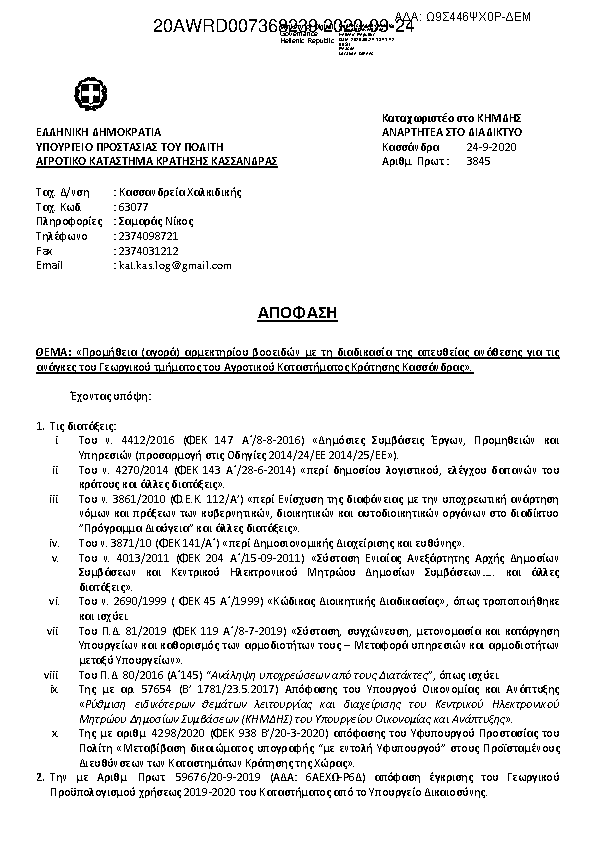 Πρώτη σελίδα του εγγράφου